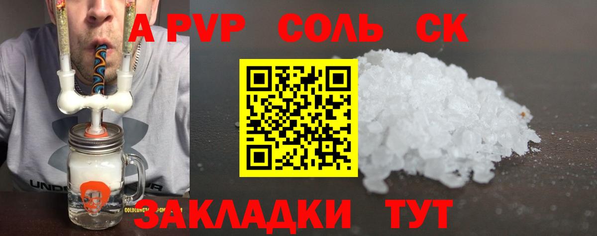 A-PVP Crystall Артём