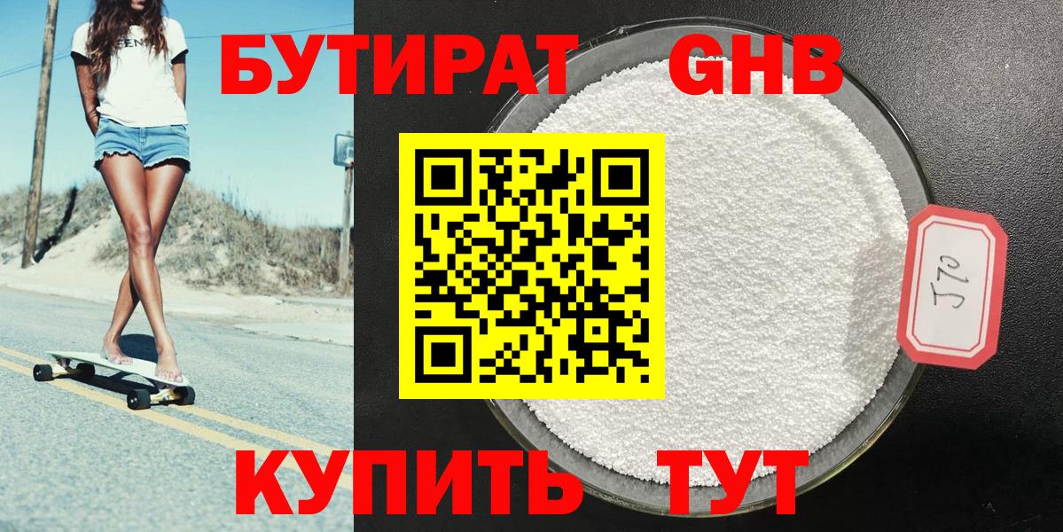 Бутират вода Артём