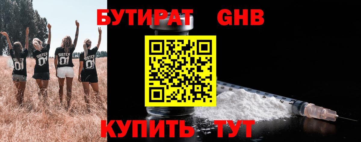 БУТИРАТ Butirat Артём
