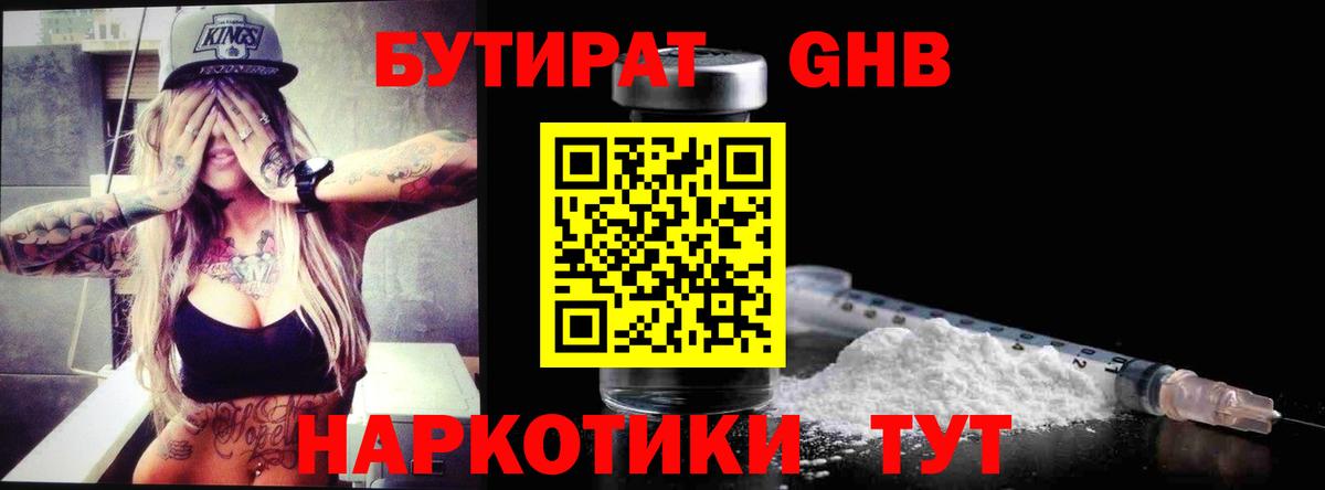 БУТИРАТ бутик  Бутират  Артём 