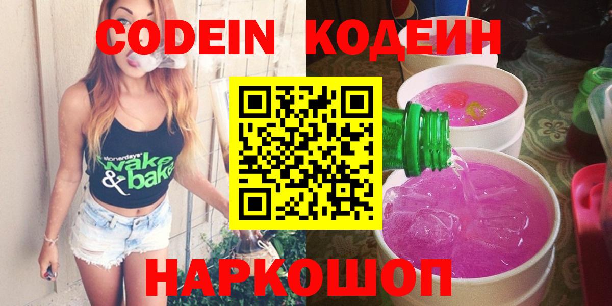 Codein Purple Drank Артём