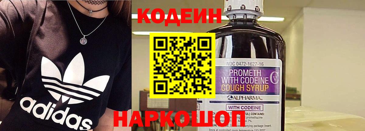 Кодеиновый сироп Lean Purple Drank  Вход с VPN  Артём 