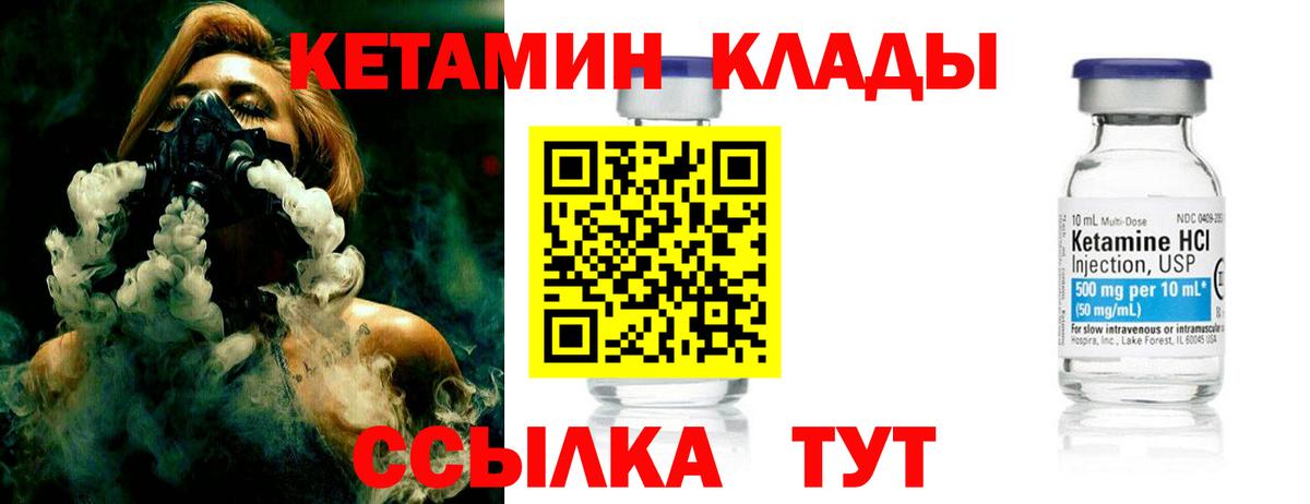 Кетамин VHQ  Кетамин VHQ  Артём  Вход с VPN 