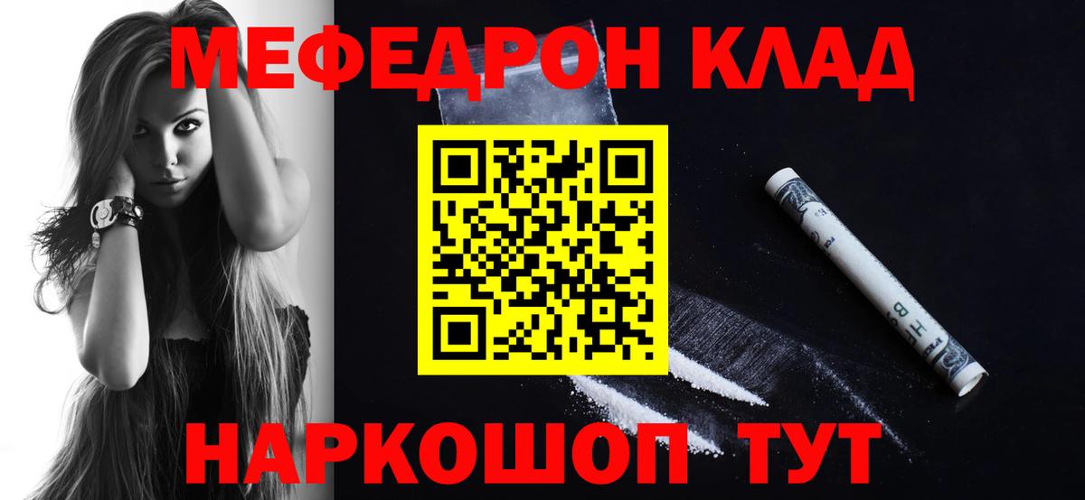 Мефедрон кристаллы Артём