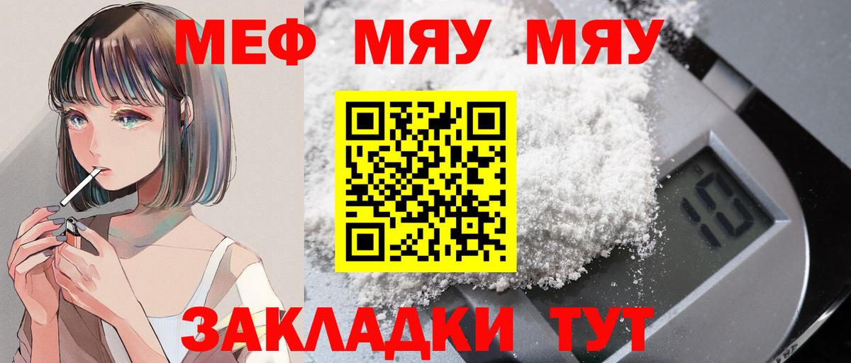 Меф мяу мяу  Артём