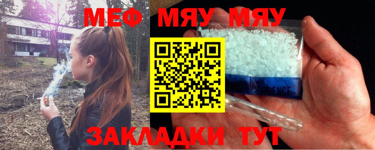 даркнет сайт  МЕФ кристаллы  Вход с VPN  МЯУ-МЯУ  Артём  МЕФ мяу мяу 