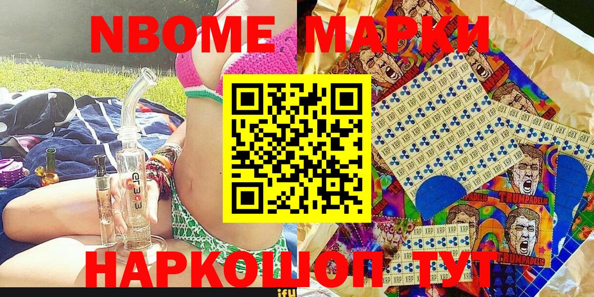Марки NBOMe 1,8мг  Марки NBOMe 1,8мг  Вход с VPN  Артём 