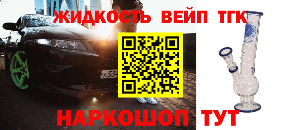 ТГК вейп Артём